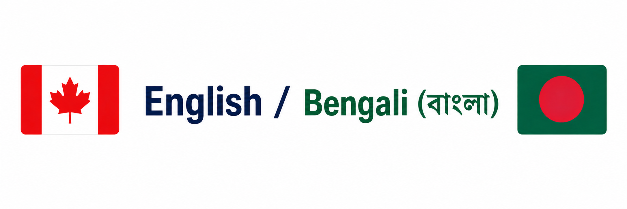 2004 Questions + Audio (২০০৪ টি প্রশ্ন + অডিও)